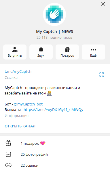 mycaptch bot отзывы