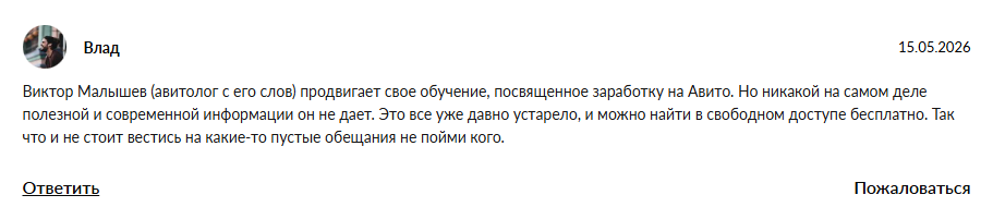 виктор малышев авито развод