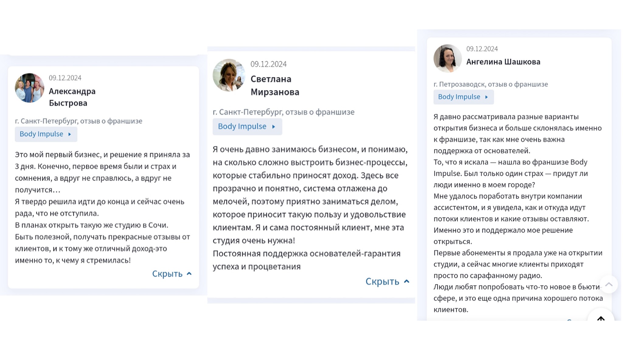 body impulse франшиза