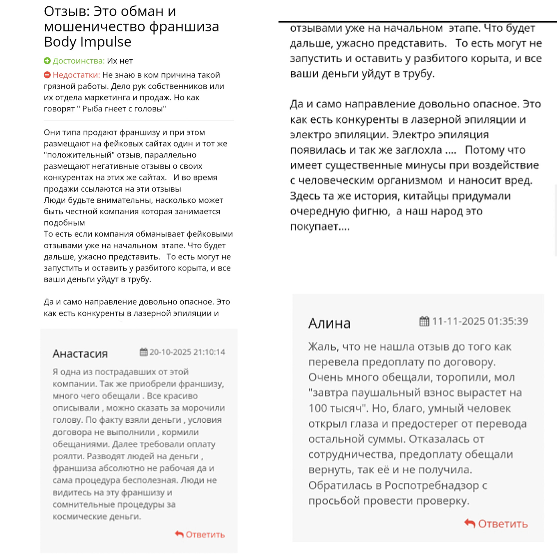 body impulse франшиза отзывы