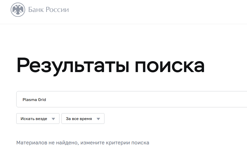 plasmagrid мошенники или честный брокер