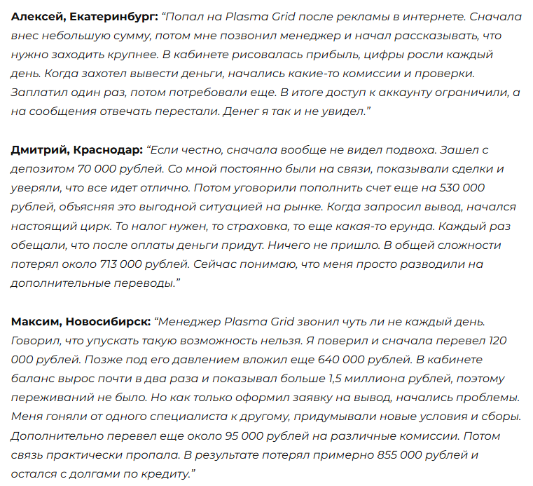 плазма грид инвестиции