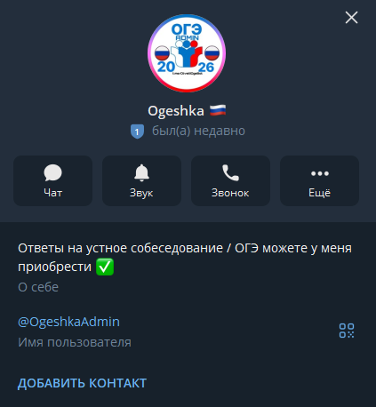 otvetiiogebot
