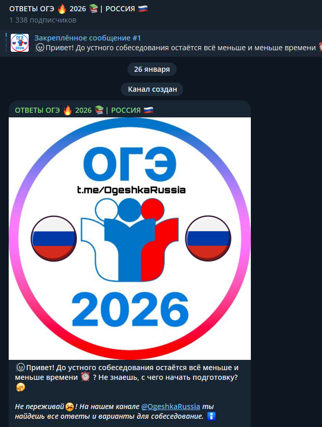 ответы огэ 2026 сайт тг ogeshka