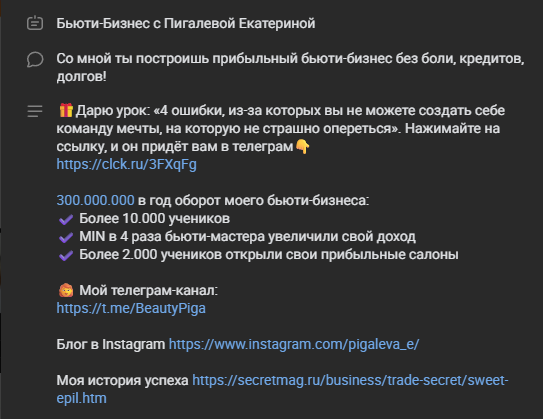 екатерина пигалева отзывы бьюти мастер