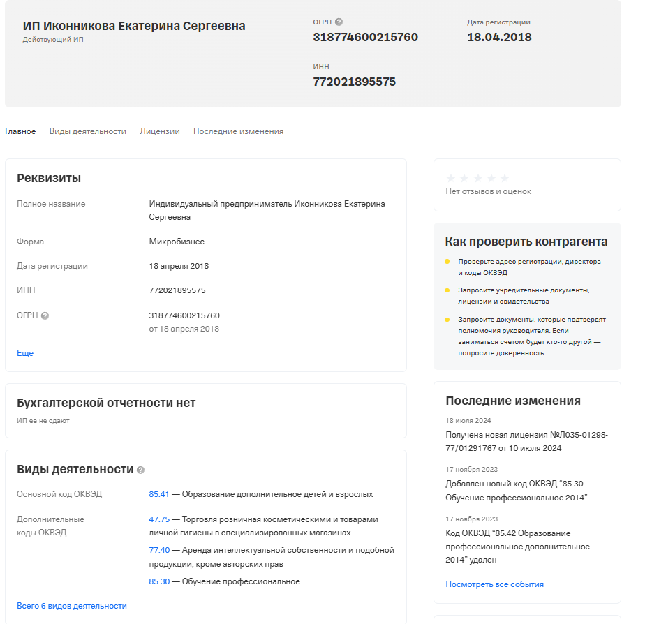 екатерина пигалева мошенница и инфоциганка