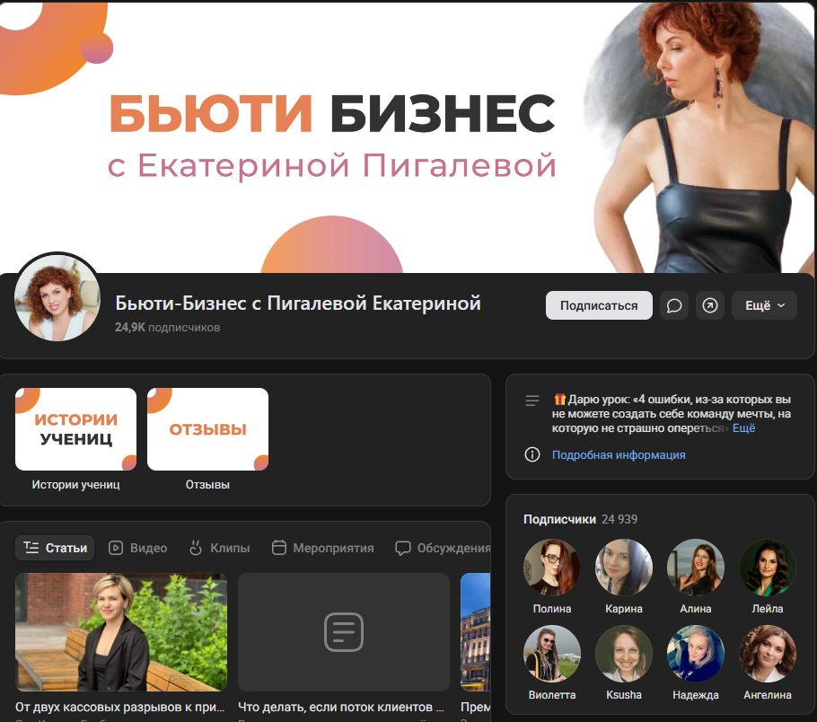 екатерина пигалева отзывы бьюти мастер