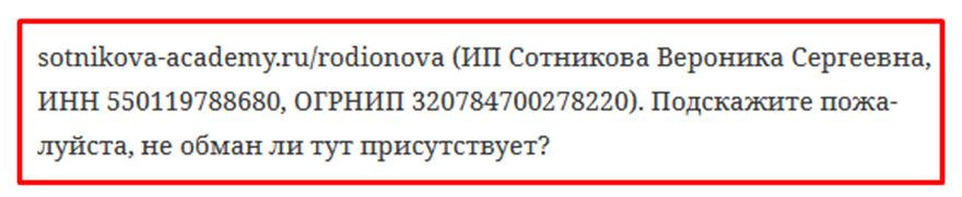 сотникова ника отзывы