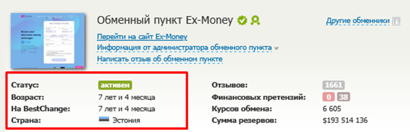 ex money отзывы