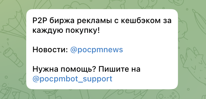 pocpm bot отзывы