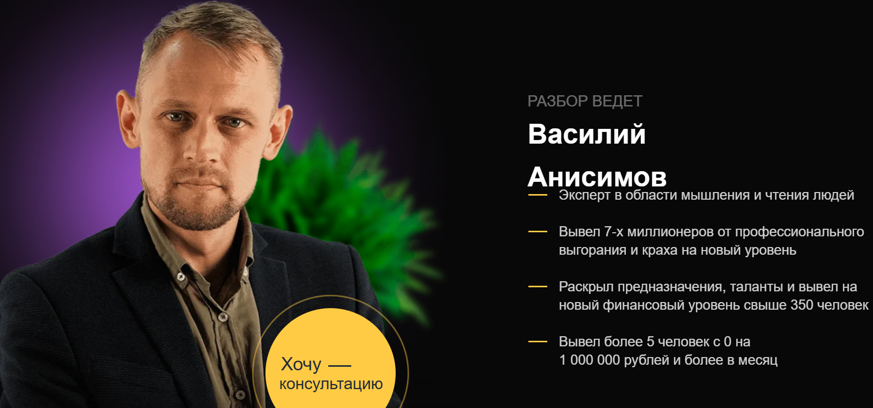 василий анисимов читающий людей