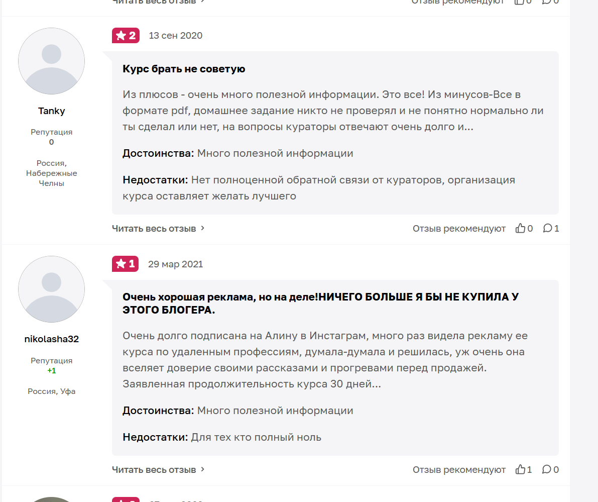 Ботановна Алина разоблачение