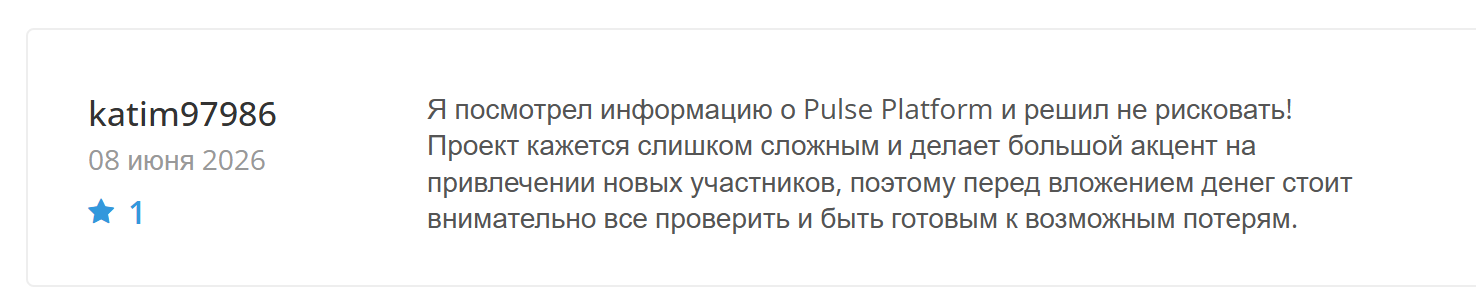 Pulse Platform скам