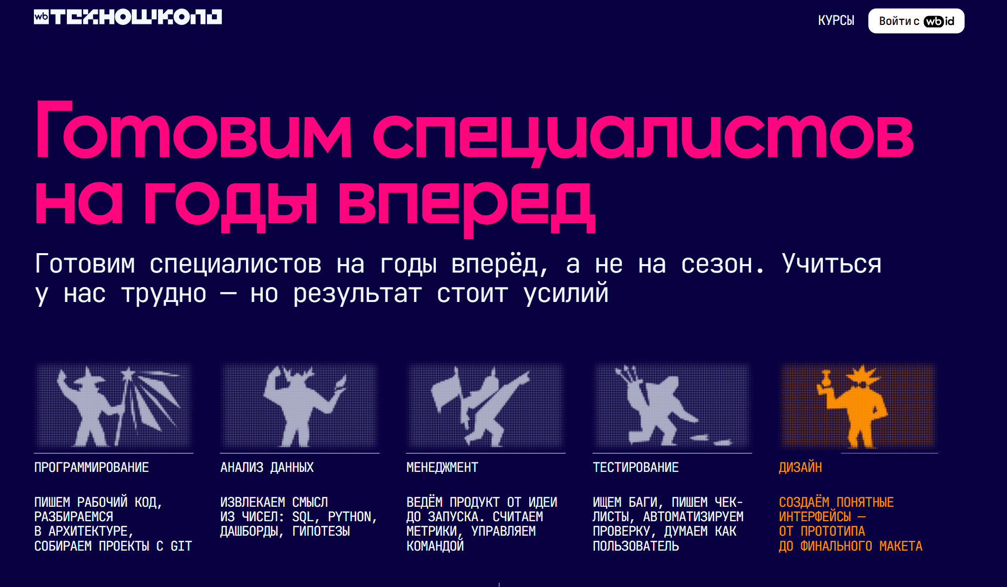 ВБ Техношкола