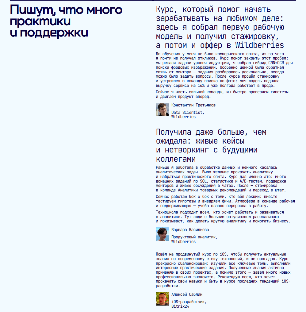 Техношкола Wildberries