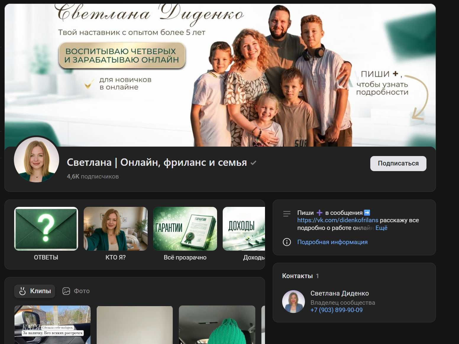 Светлана Диденко