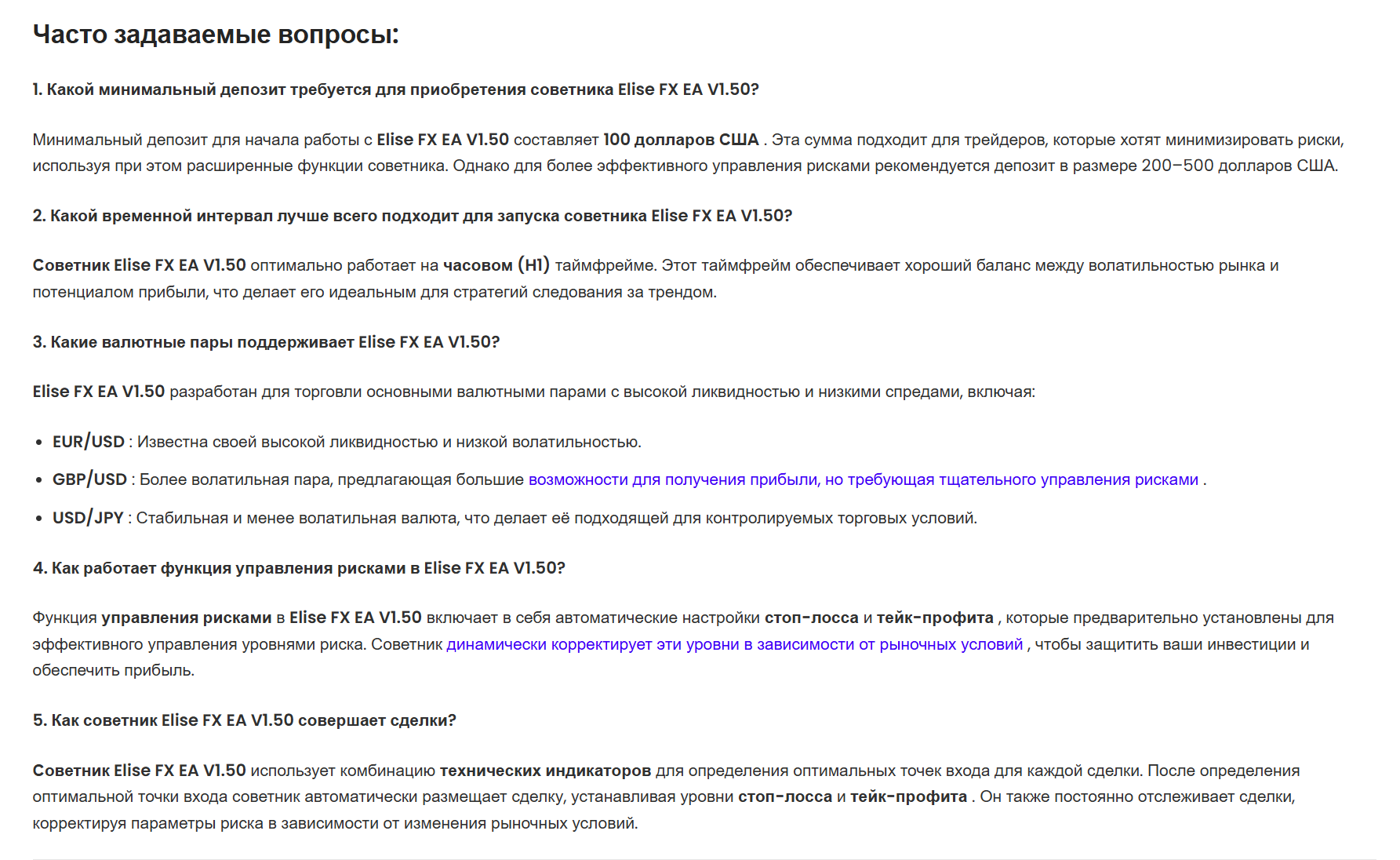 Форекс советник Elise отзывы