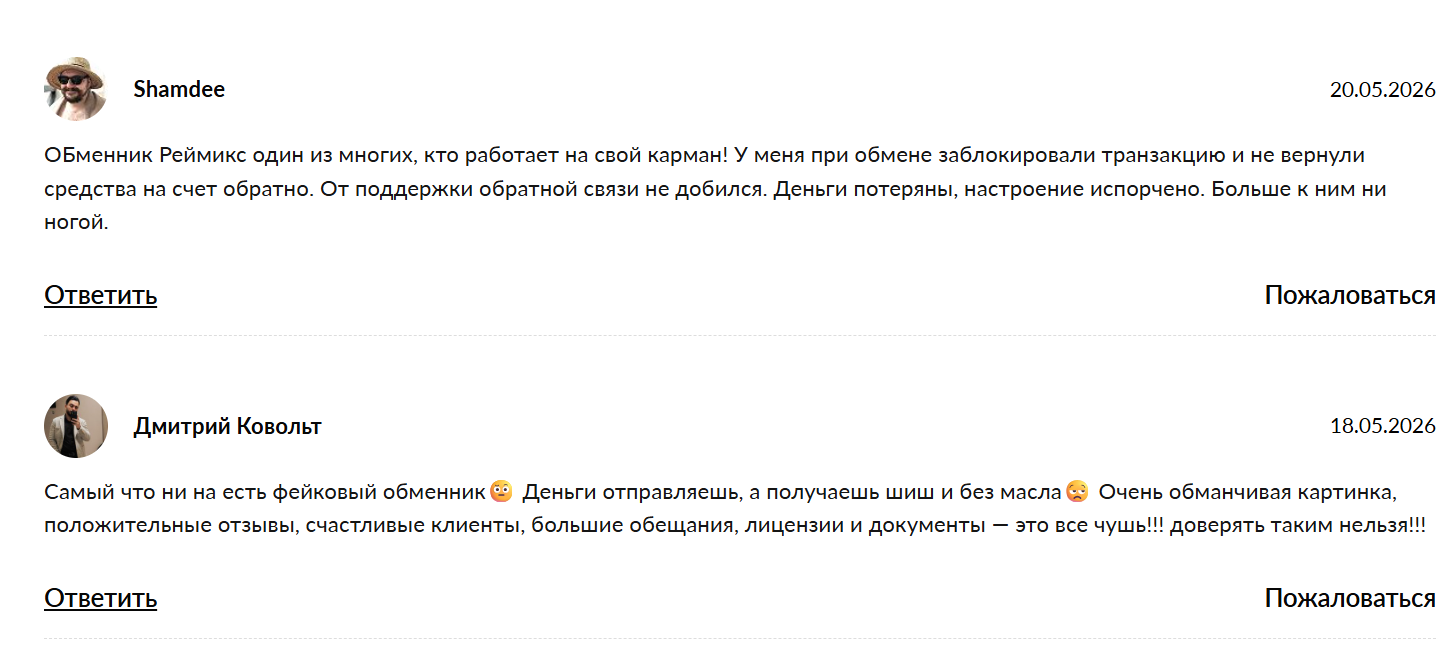 Reymix обменник