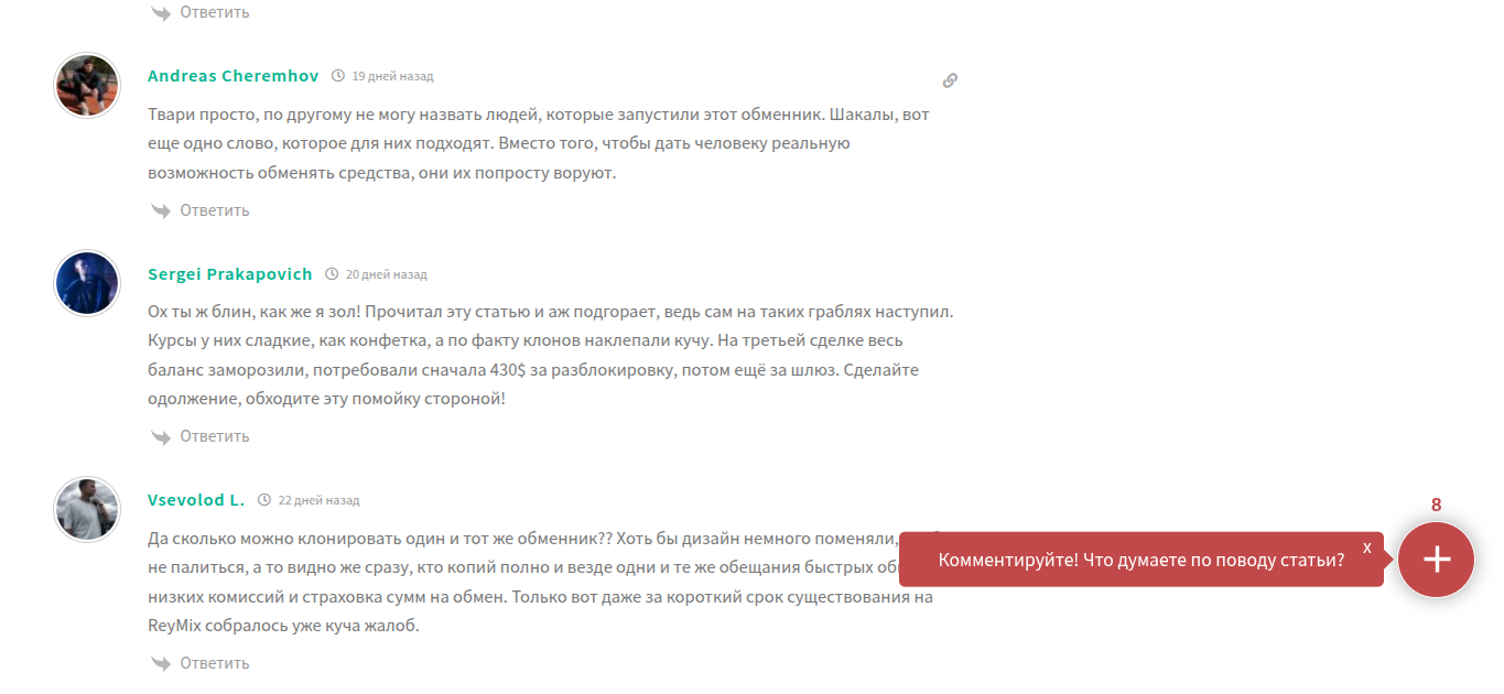 Reymix отзывы