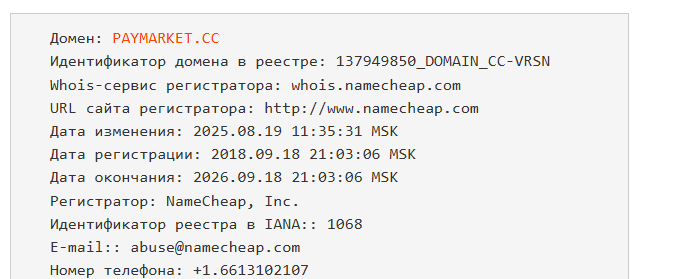paymarket обменник