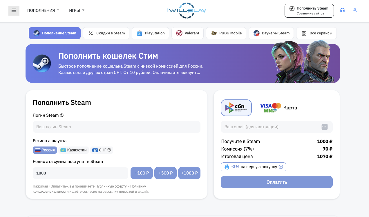 iwillplay ru отзывы