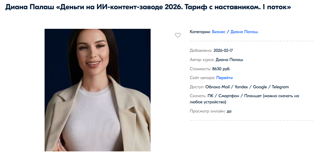 бизнес с дианой палаш отзывы