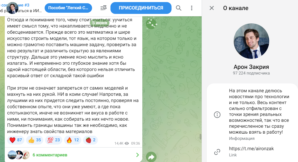 арон закрия телеграм