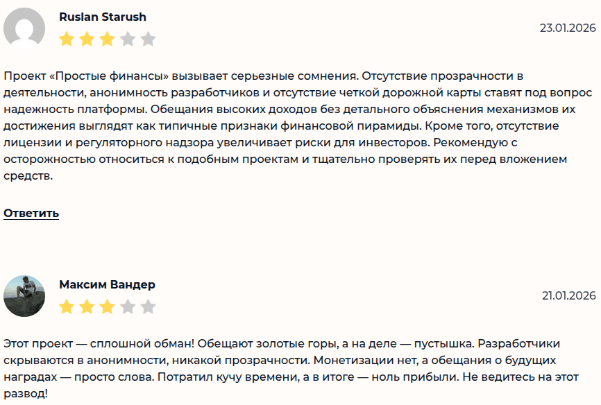 простые финансы слив