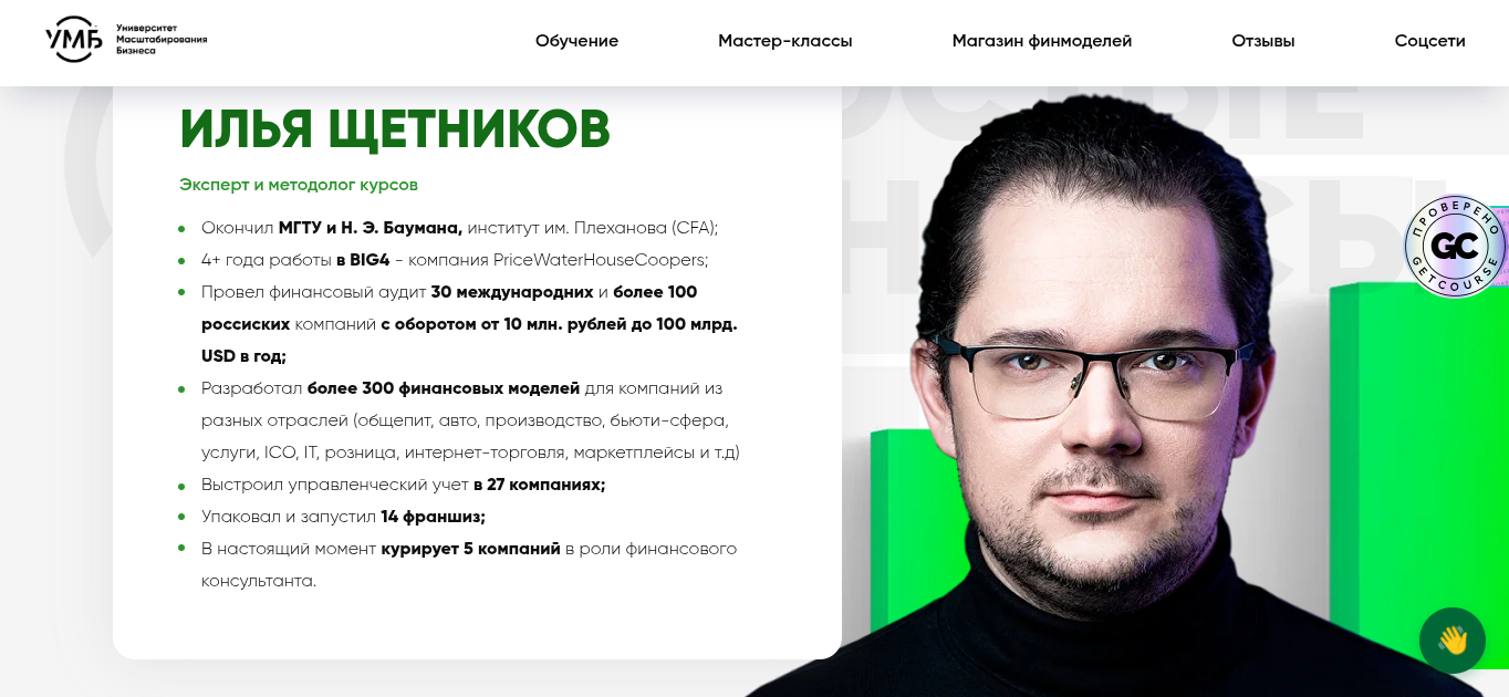 илья щетников простые финансы отзывы