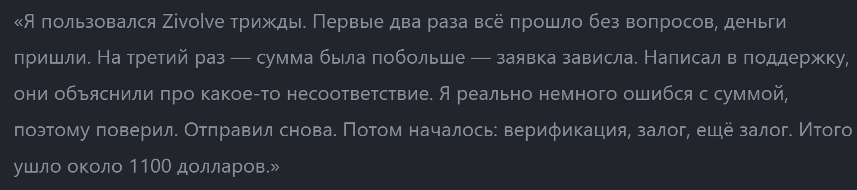 zivolve обменник
