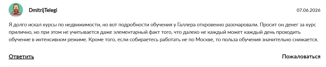 сергей галлер обучение