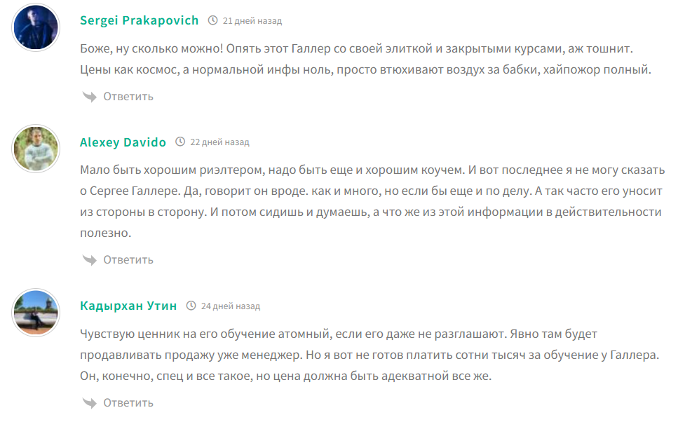сергей галлер курс отзывы