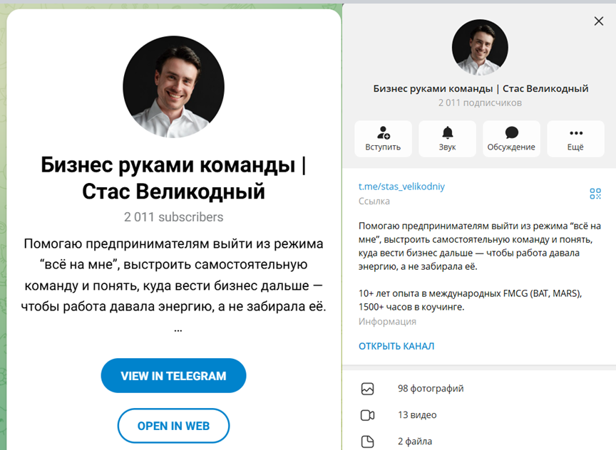 стас великодный бизнес тренер отзывы