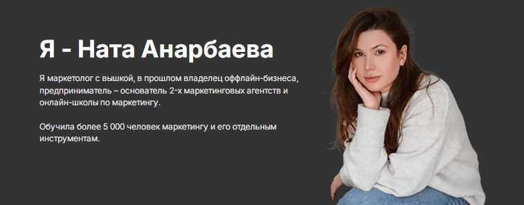 школа системного маркетинга наты анарбаевой