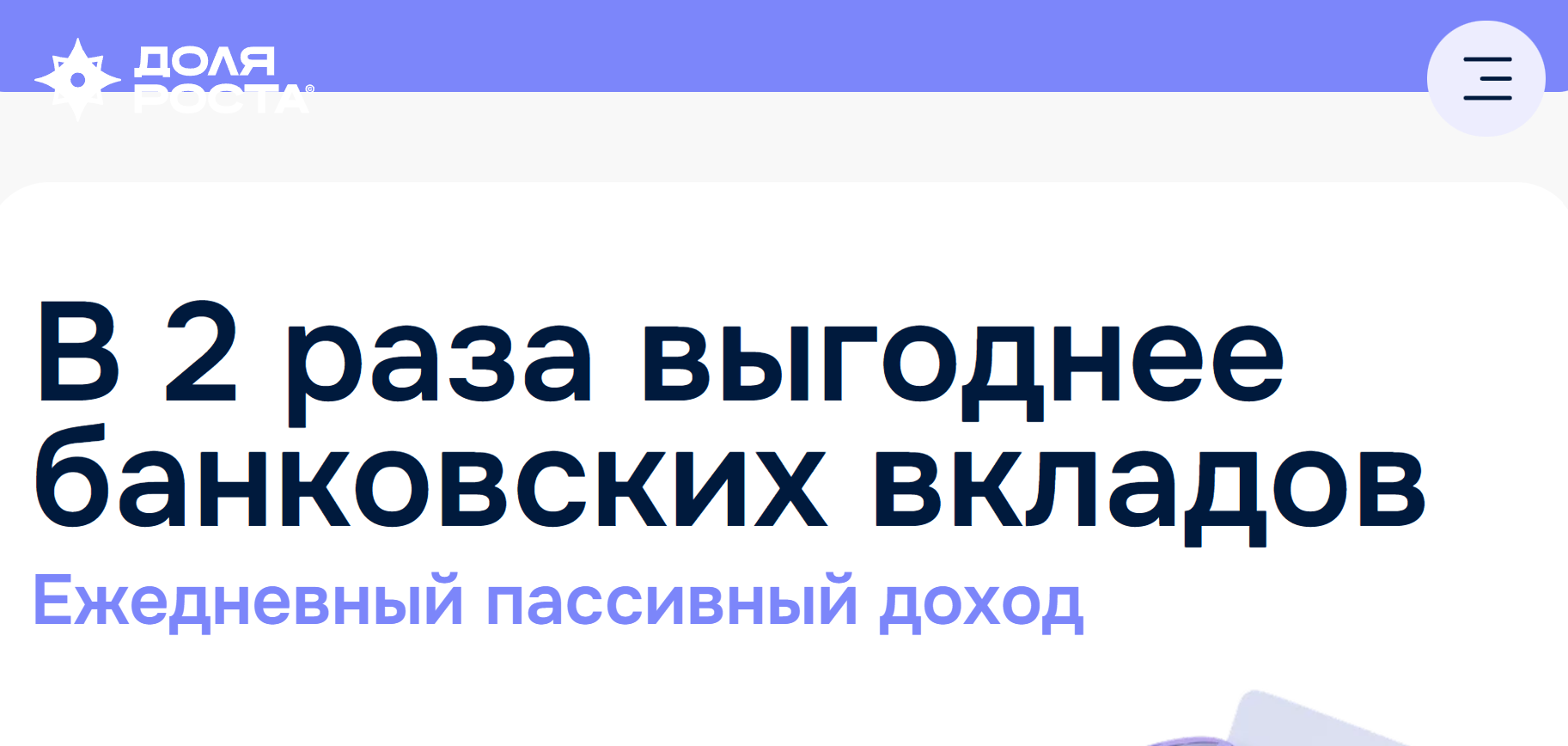 доля роста