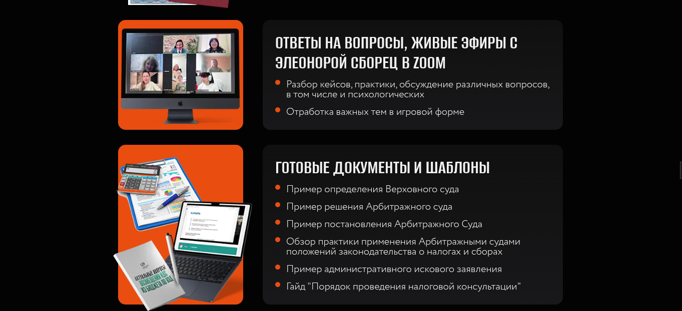 курс элеоноры сборец отзывы