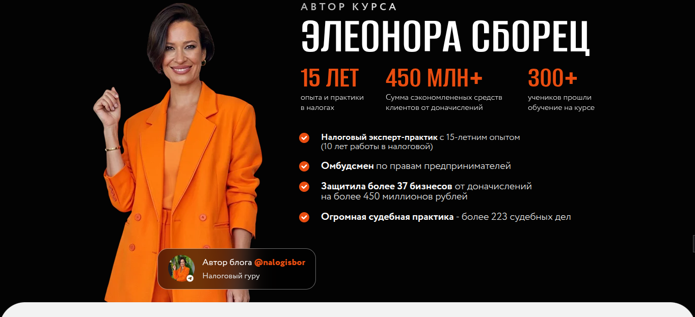 элеонора сборец курс