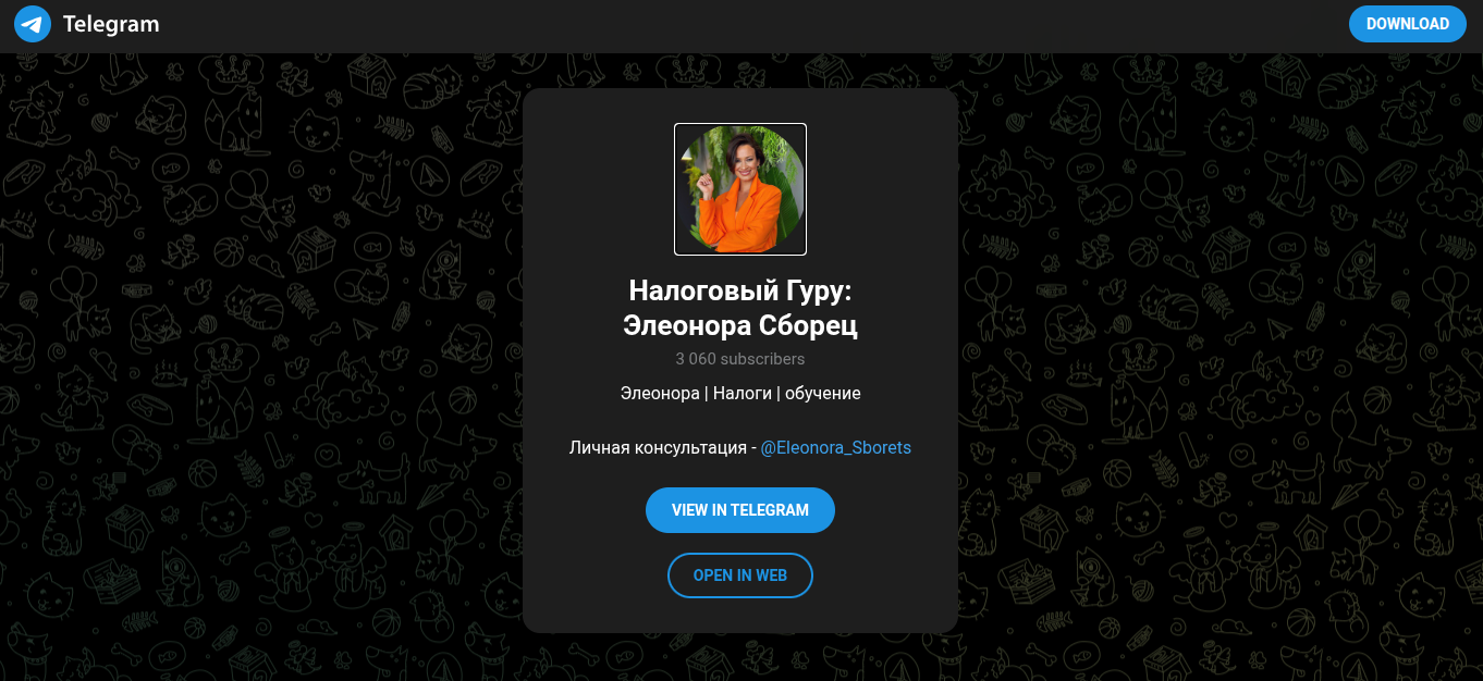 элеонора сборец обучение