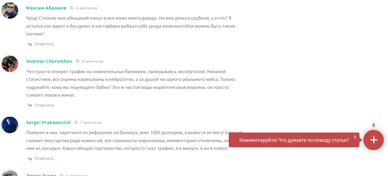 the financier телега
