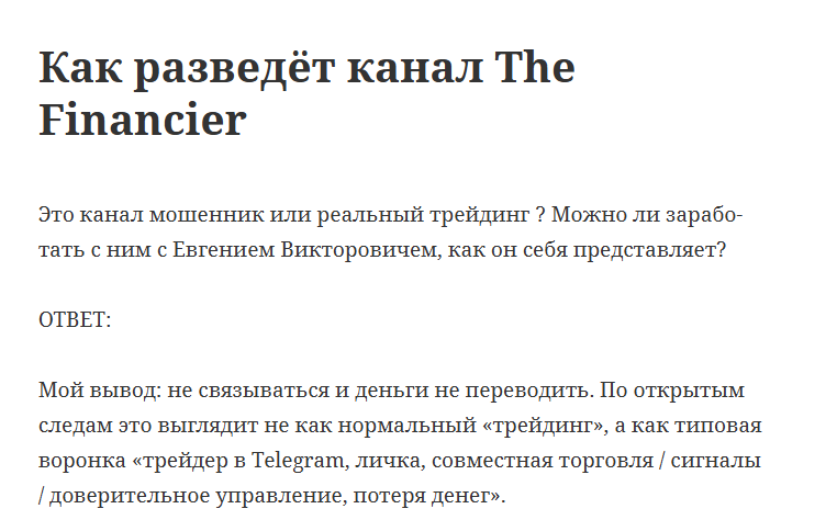 the financier трейдер