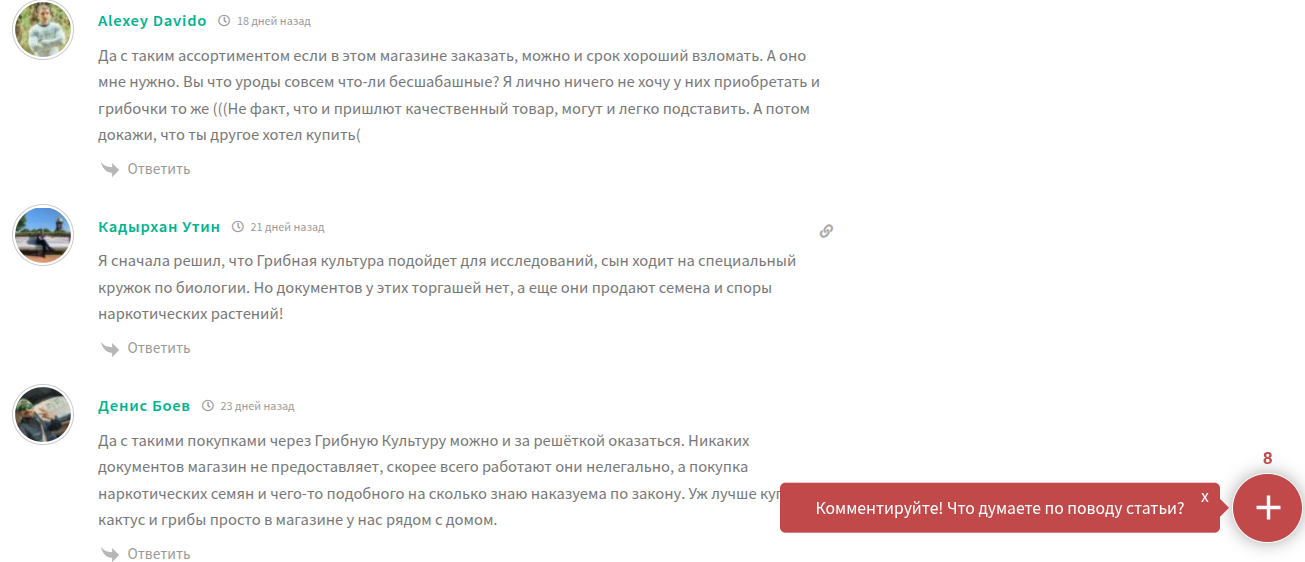 грибная культура отзывы