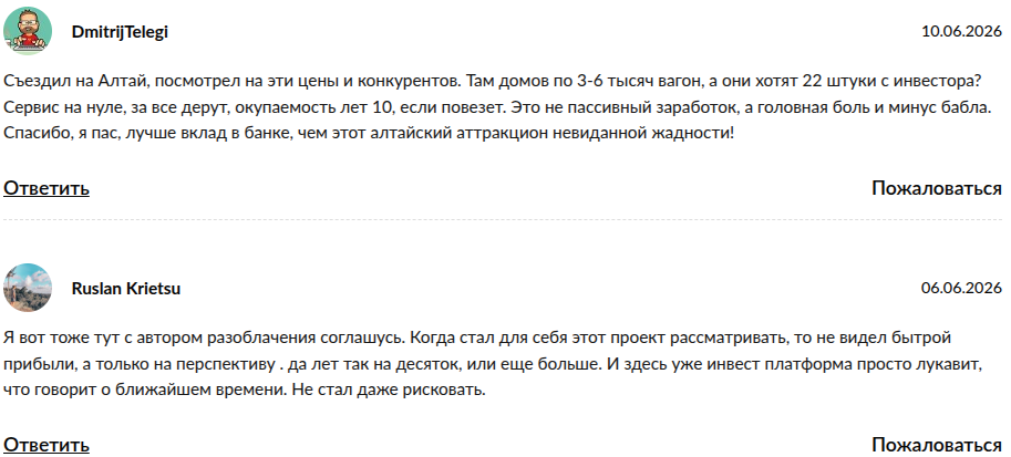 альпинс инвест отзывы