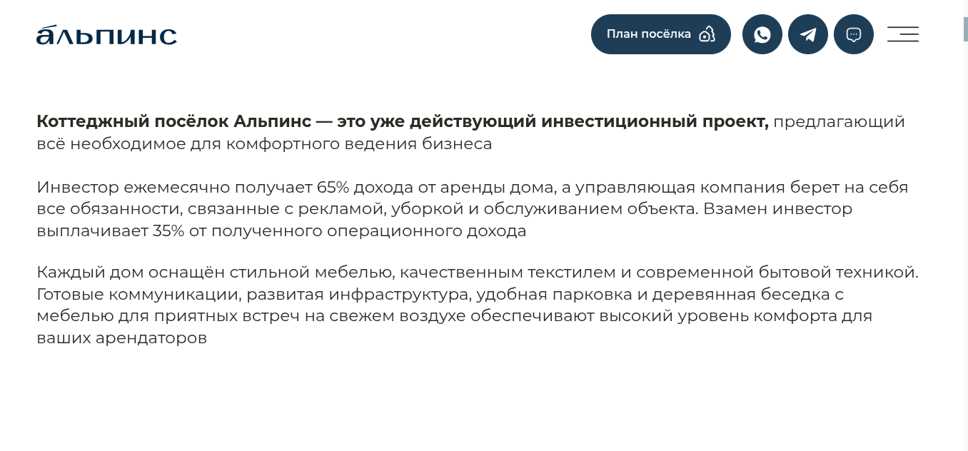 альпинс инвест отзывы