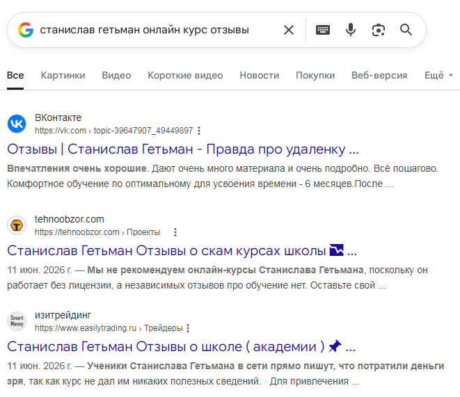 станислав гетьман онлайн курс отзывы