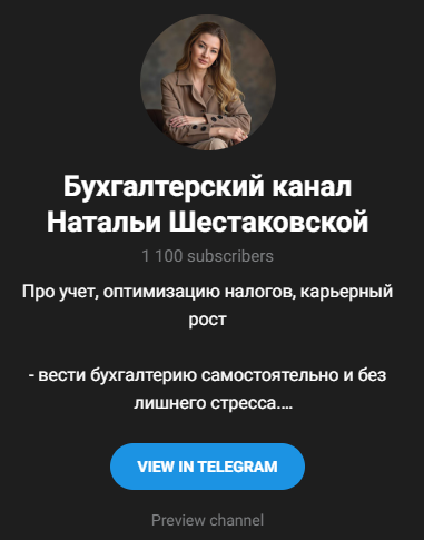 наталья шестаковская бухгалтер школа отзывы