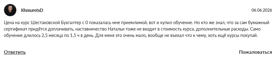 наталья шестаковская курсы отзывы