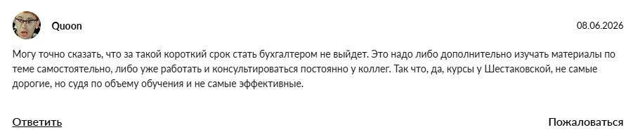 наталья шестаковская отзывы