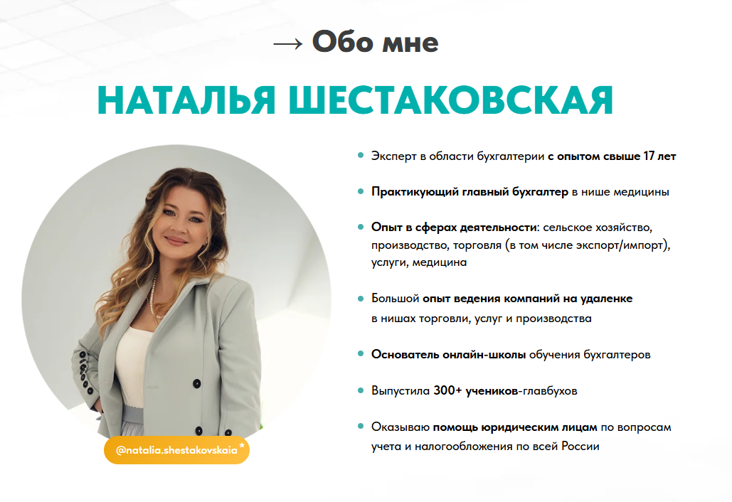 наталья шестаковская