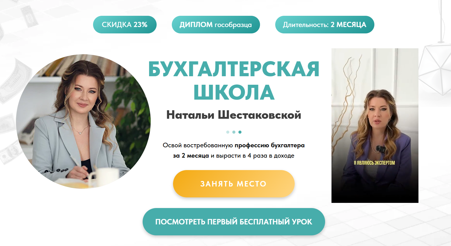 наталья шестаковская отзывы
