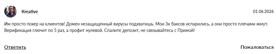 прима глобал